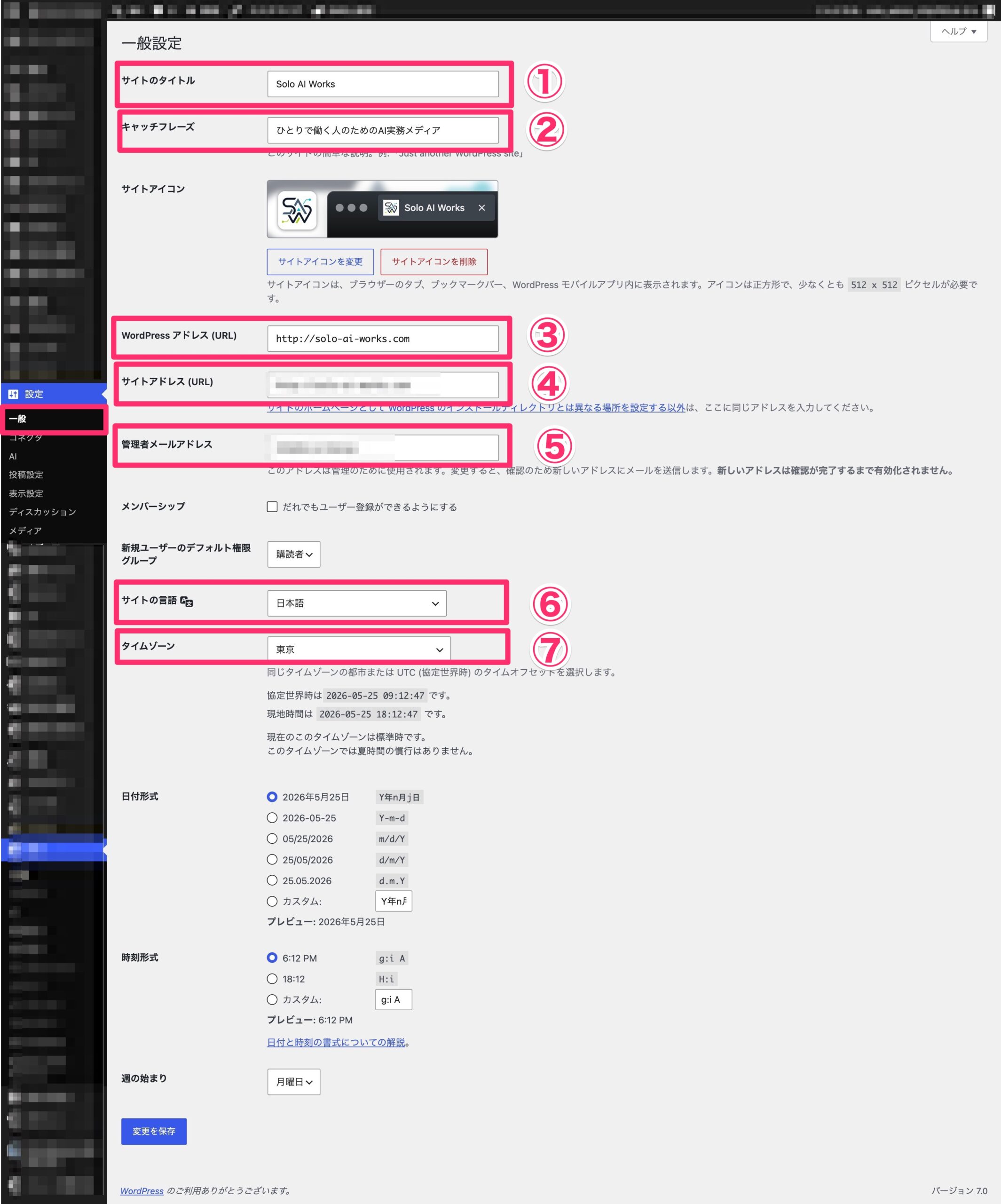 WordPressの一般設定画面でサイトタイトル、キャッチフレーズ、URL、管理者メール、言語、タイムゾーンを確認する場所