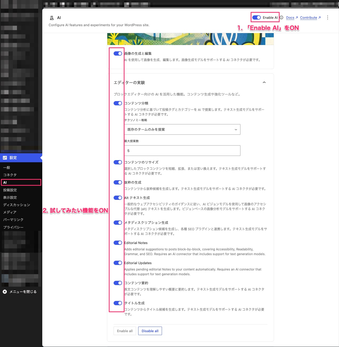 WordPressのAIプラグイン設定画面でEnable AIと各機能を有効化する画面