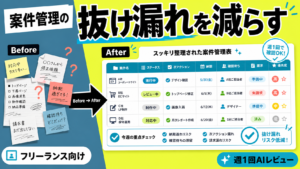 フリーランスの案件管理表を週1回AIレビューして抜け漏れを減らす記事サムネイル